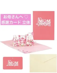お母さんへの誕生日カード 感謝カード 立体 グリーティングカード 花