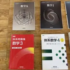 数学教科書セット