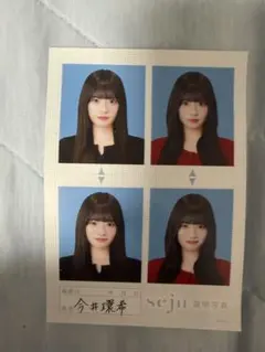 今井環希 証明写真 sejuのサムネイル