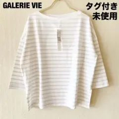 【タグ付き未使用】ファインコットンボーダー ビックTシャツGALERIE VIE
