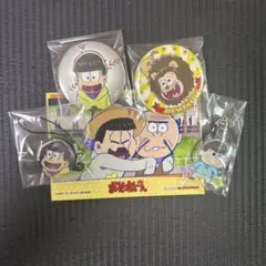おそ松さん 十四松 グッズセット