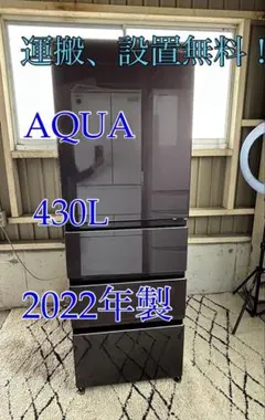 【大阪府無料配送】 AQUA 冷蔵庫　AQR-VZ43N(T) R-425のサムネイル