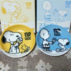 スヌーピー　小皿　サーティワン　豆皿　ウッドストック　チャーリーブラウン　美品