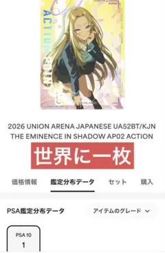 PSA10ユニアリ 陰の実力者になりたくて アルファ アクションポイント