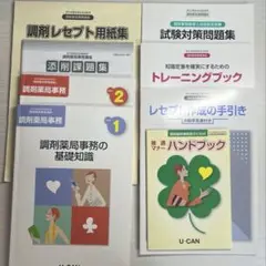 ユーキャン　調剤薬局事務講座　新品 2025年最新】調剤薬局事務 ユーキャンの人気アイテム - メルカリ