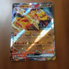 リザードンex RR スカーレット&バイオレット 強化拡張パック ポケモンカー…のサムネイル