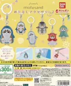 mofusand モフサンド　めじるしアクセサリー2 ガチャ　サメB ペンギン