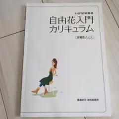 2025年最新】池坊 カリキュラムの人気アイテム - メルカリ