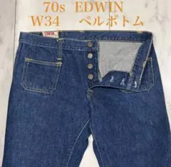 「希少」70s EDWIN 4059 ベルボトム　W34 濃紺 ビンテージ 希少」70s EDWIN 4059 ベルボトム W34 濃紺 ビンテージ - メルカリ