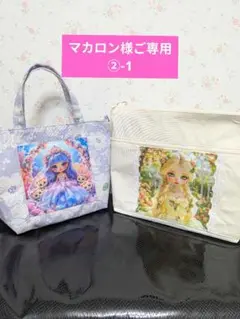 ★マカロン様ご専用②★