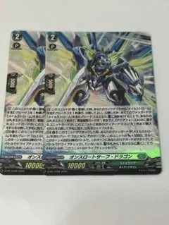 ヴァンガード プロモ　オンスロートサーフ・ドラゴン　ホロ　2枚