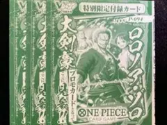 【★新品、未開封 期間限定！】Vジャンプ7月号　ロロノア・ゾロ 3枚セット