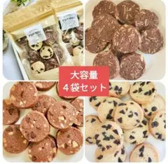 17日発送☆80g×４袋【大人気☆無添加】3種類MIXクッキー　無添加　焼菓子のサムネイル