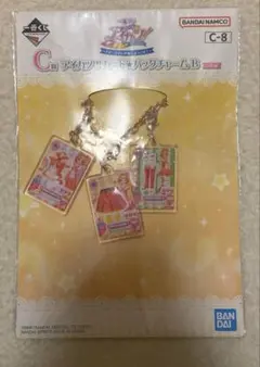 アイカツ一番くじＣ賞バッグチャーム大空あかり