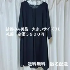 喪服大きいサイズ