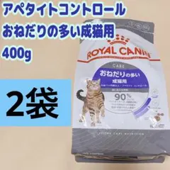 ロイヤルカナン アペタイトコントロール 成猫用 85g×12袋 - メルカリ