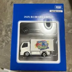 トミカ　株主優待品