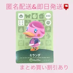 あつまれどうぶつの森　　amiiboカード　ミランダ　まとめ売り割引　あつ森