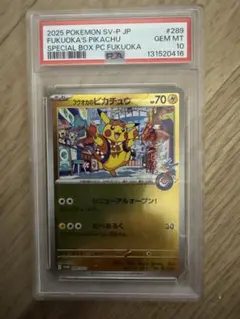 【BGS 9.5 ゴールド】2025 ポケモンカード フクオカのピカチュウ BGS 9.5 ゴールド】2025 ポケモンカード フクオカのピカチュウ - メルカリ