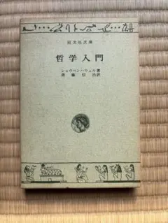 値下げ[デビュー作！サイン]明後日の手記 小田実 独文学者宛の署名 
