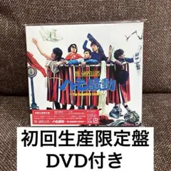 ハモ騒動～The Gospellers Covers～ - メルカリ