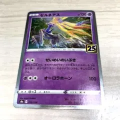 ゼルネアスEX プロモカードパック 25th ANNIVERSARY edit…