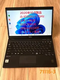 超軽量878g 富士通LIFEBOOK U9310/D i5 8GB/256GB