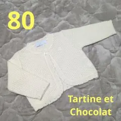 タルティーヌエショコラ ボレロカーディガン 80