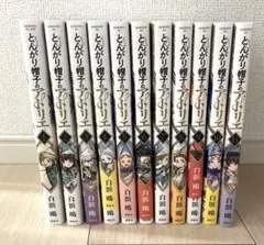 最終値下げ★とんがり帽子のアトリエ1〜11巻