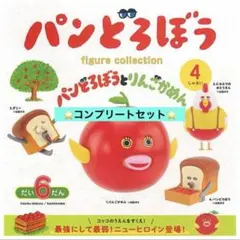 ⭐️即日発送⭐️パンどろぼう フィギュアコレクション 第6弾　フルコンプセット
