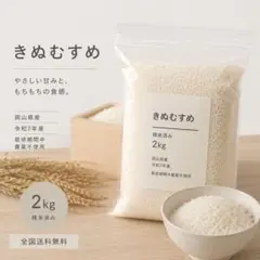 即日発送 即購入可能 ブレンド米 2kg 岡山県産 令和7年産 - メルカリ
