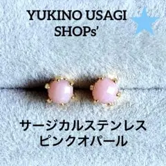 スタッドピアスNO千22 天然石(ピンクオパール) サージカルステンレス