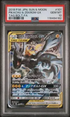 PSA10 ピカチュウ＆ゼクロムGX SA SR