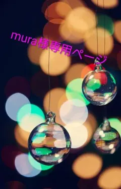 mura様専用ページ CABaN コットンカシミヤ カーディガン