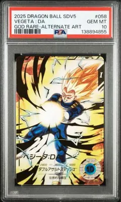 PSA10 ドラゴンボールスーパーダイバーズ ベジータ:DA sdv5-058
