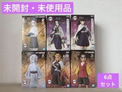 【未開封・未使用品】鬼滅の刃 プライズ フィギュア 6点セット