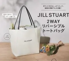 【新品】ゼクシィ 2024年2月号付録 JILL STUART トートバッグ