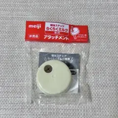 明治ステップ らくらくミルク専用 アタッチメント ストロー用のサムネイル