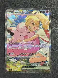2026年最新】リーリエのピッピexの人気アイテム - メルカリ