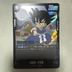ドラゴンボール フュージョンワールド 孫悟空：少年期 SB01-053 - メルカリ