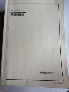 2026年最新】鉄緑会高3の人気アイテム - メルカリ