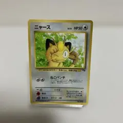 旧裏　ニャース_「月刊コロコロコミック99年2月号」 おまけカード PROMO