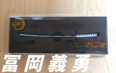 2025年最新】鬼滅の刃 ペーパーナイフ/冨岡 義勇の人気アイテム