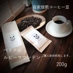 【バランス良く軽やかな後味】ベトナム ルビーマウンテン 200g