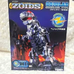 未組立 ゾイド 限定 ゴジュラスジオーガ 恐竜型 TOMY プロフ必読 未組立 ゾイド 限定 ゴジュラスジオーガ 恐竜型 TOMY プロフ必読