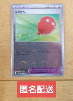 ポケモンカード ふうせん 082/086 U モンボ 1枚