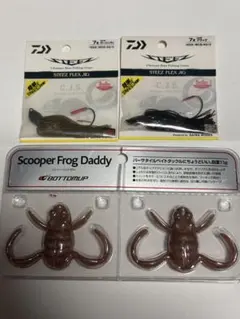 ボトムアップ スクーパーフロッグダディ、スティーズフレックスジグ