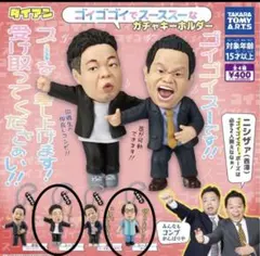 ダイアン　ゴイゴゴイでス―スス―なガチャキーホルダー　ユースケ