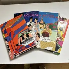 ハートカクテル 文庫 全6巻セット わたせせいぞう【初版】 - メルカリ