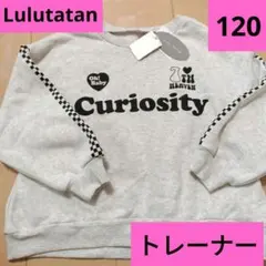 しまむら　キッズ　女の子　Lulutatan グレー 裏起毛　トレーナー 120